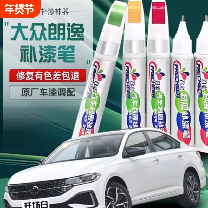 适用大众朗逸补漆笔雅致白色汽车专用朗逸plus车漆去划痕修复神器,汽车零部件/养护/美容/维保,补漆笔,淘宝优惠券,粉丝福利购,淘宝优惠卷
