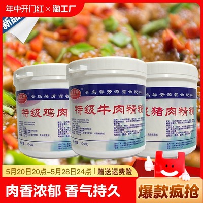 特级猪肉精粉食用增香剂商用