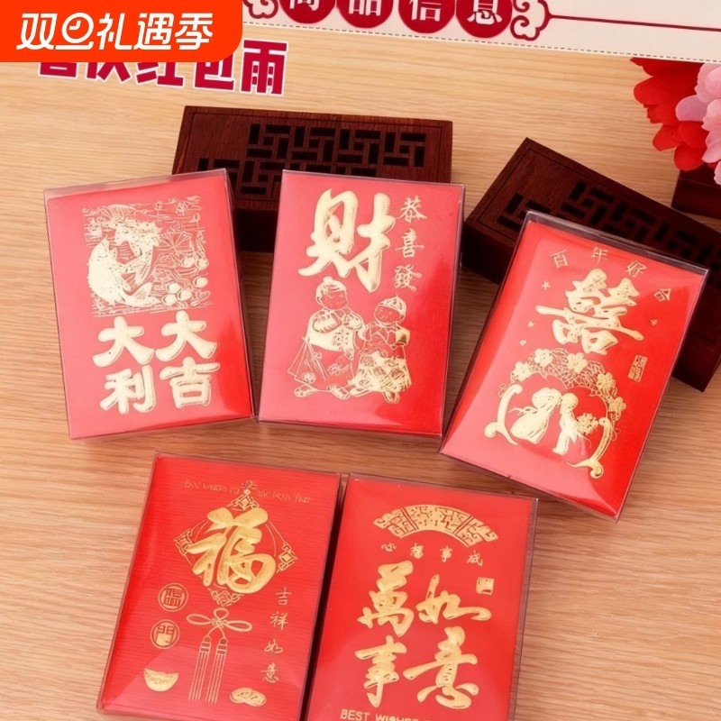 软纸迷你小红包袋婚礼结婚乔迁开业大吉大利红包利是封包百元普通
