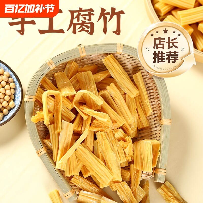 河南腐竹干货纯正手工黄豆制品大全凉拌火锅菜品商用头层豆腐传统