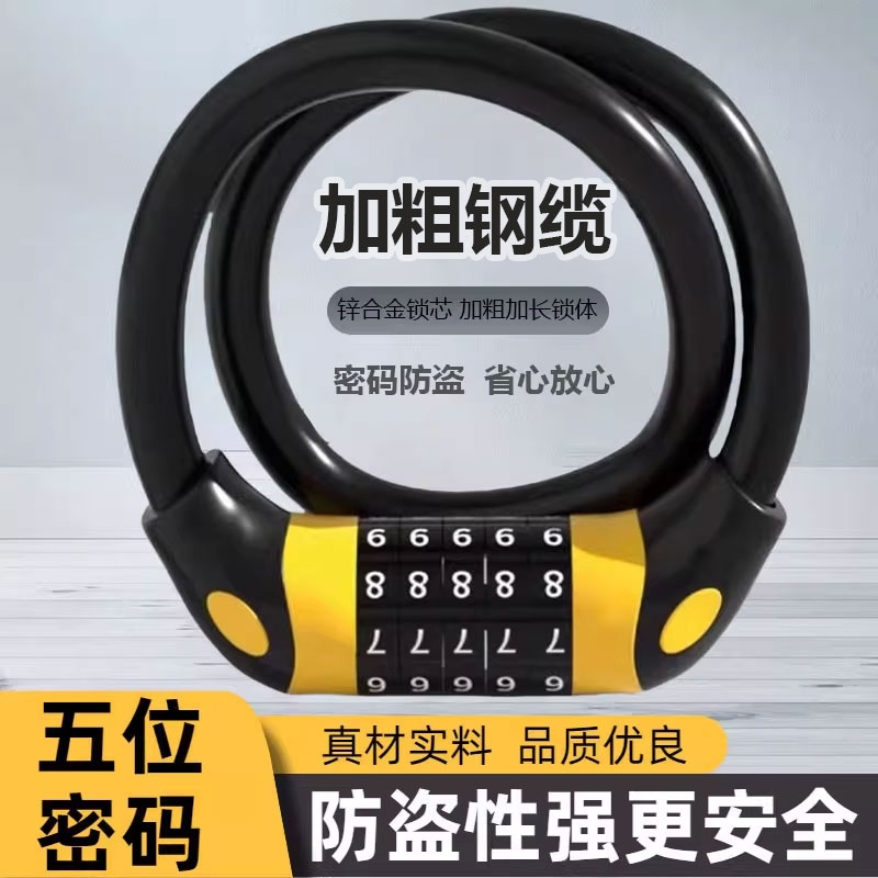 自行车密码锁山地车钥匙锁电瓶5位密码摩托链条锁单车专用防盗锁