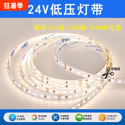 24V自粘灯带|超1000次加购