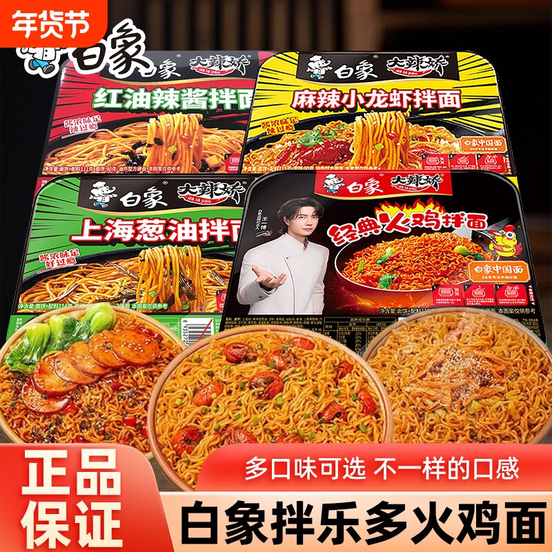 白象拌乐多方便面盒装韩式火鸡面拌面经典小龙虾拌面夜宵即食速食