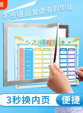 课程表墙贴磁性贴班级座位表学生A4班级管理神器活动座次表教室讲台磁吸免打孔磁贴姓名名字乘法展示表相框