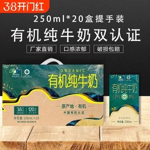 有机新日期天太纯牛奶250ml*20盒整箱全脂纯奶早餐奶高钙乳业原生