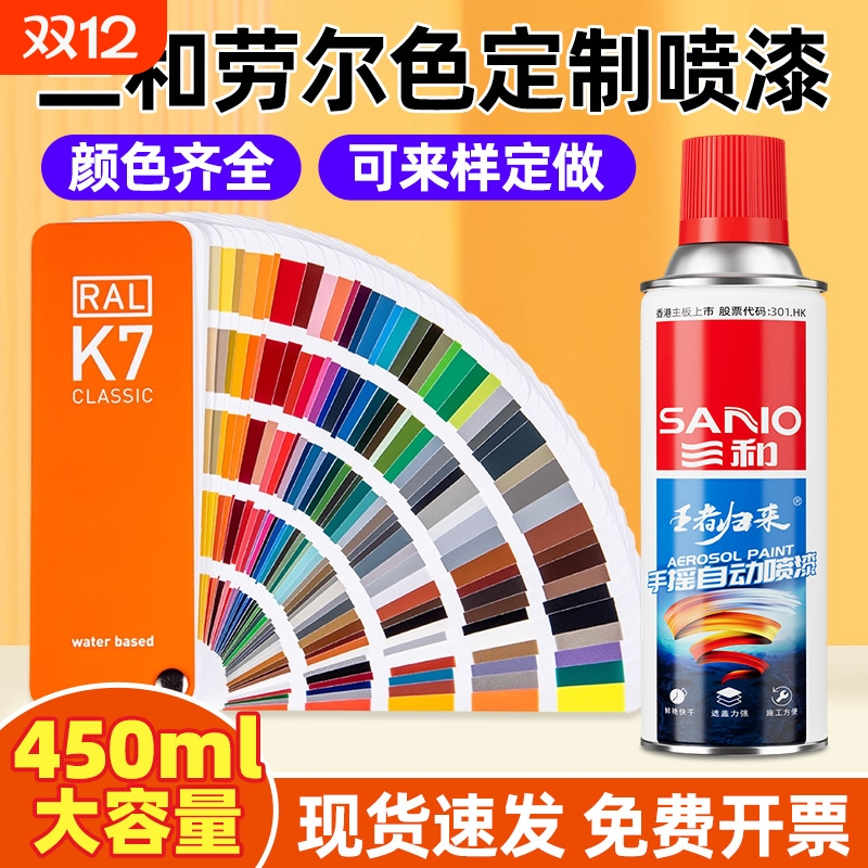 三和手摇自喷漆 RAL9003信号白7035灰机箱修补劳尔自喷漆金属防锈