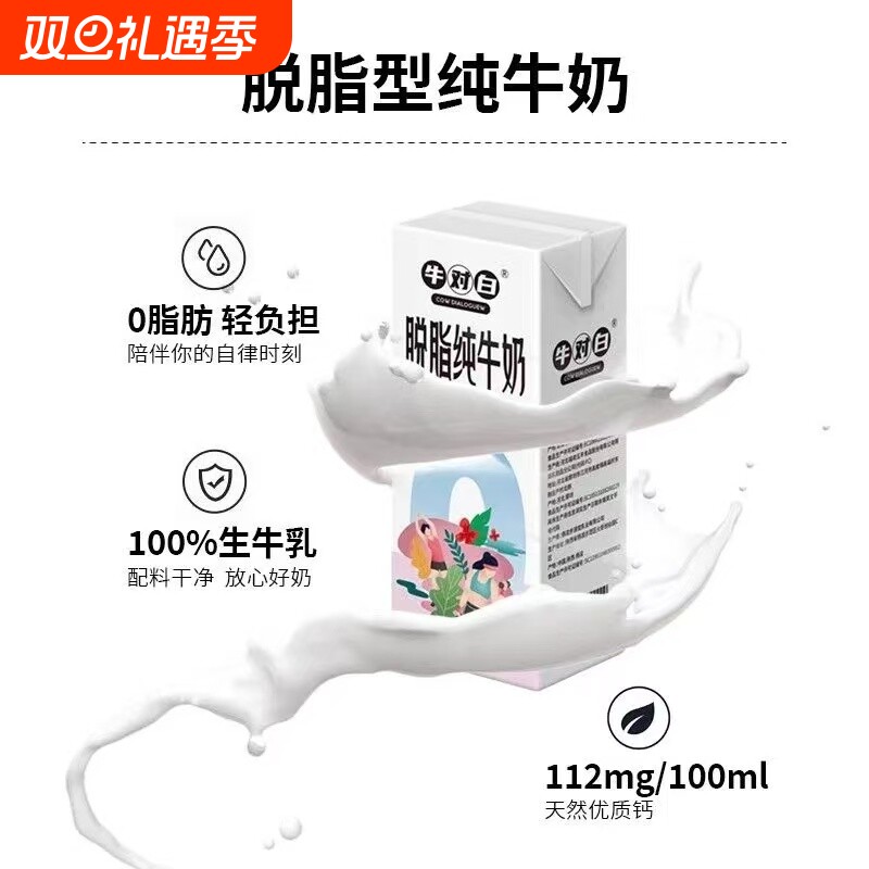12月产3.5蛋白  牛对白0脂肪脱脂纯牛奶200mL*12盒/箱生牛乳