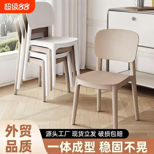 椅子靠背椅北欧加厚塑料餐椅餐厅靠餐桌凳子久坐高级结实小户型