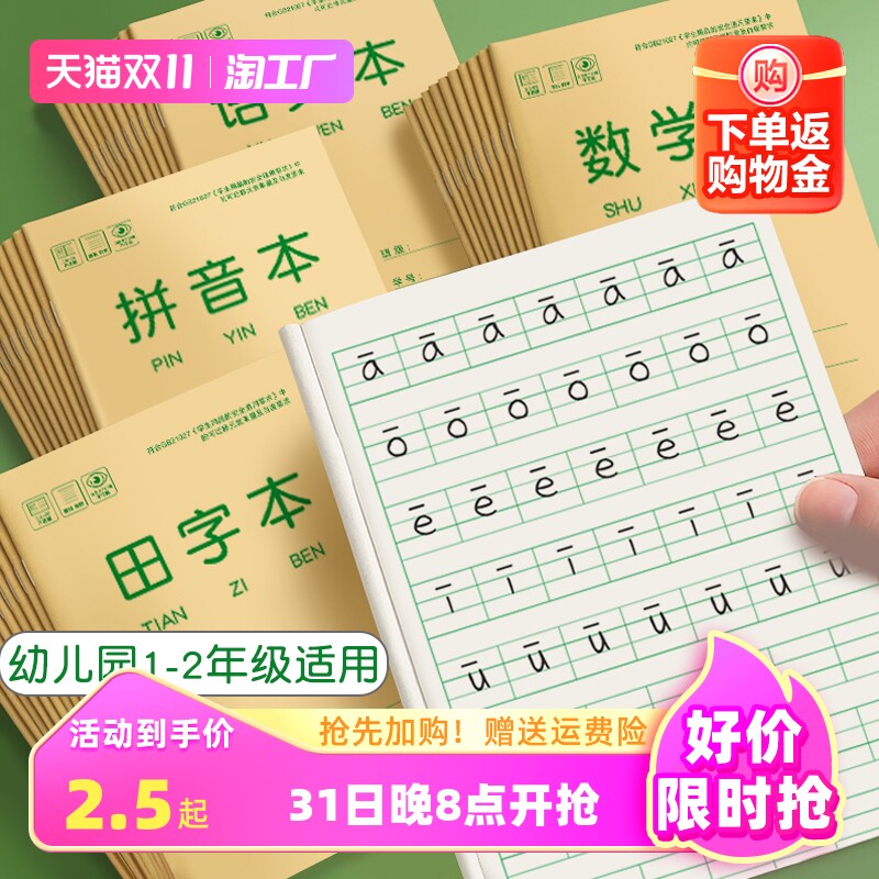 小学生36k作业本拼音本生字本田字本田字格练字英语练习本子16k幼儿园学前班一年级专用语文作文数学写字本使用感如何?