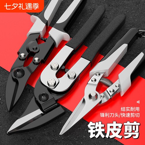 铁皮剪刀工业用不锈钢轻