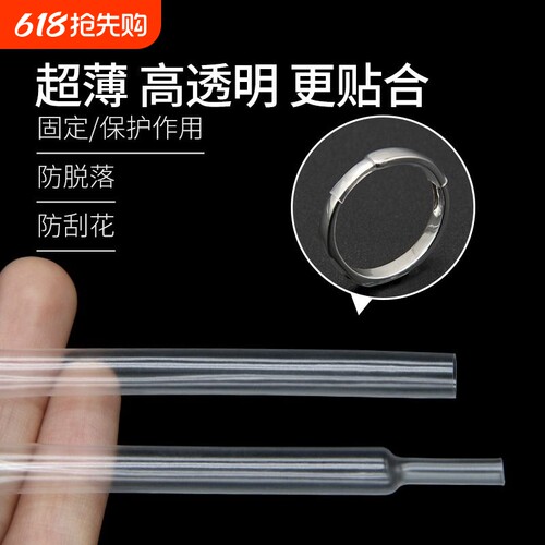 超薄热缩管柔软薄壁开口戒指保护