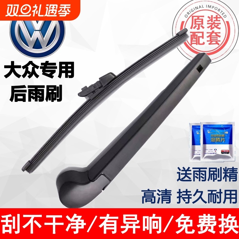 适用大众途观后雨刷高尔夫斯柯达polo蔚领途安探歌途昂奥迪后雨刮