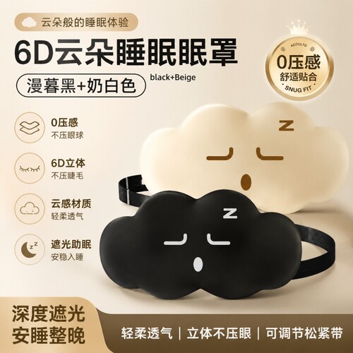 冰感睡眠眼罩遮光透气亲肤睡觉