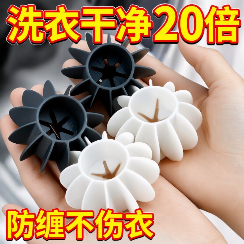 洗衣球防缠绕清洁球衣服好物洗护球洗衣机过滤网粘毛神器滚筒波轮
