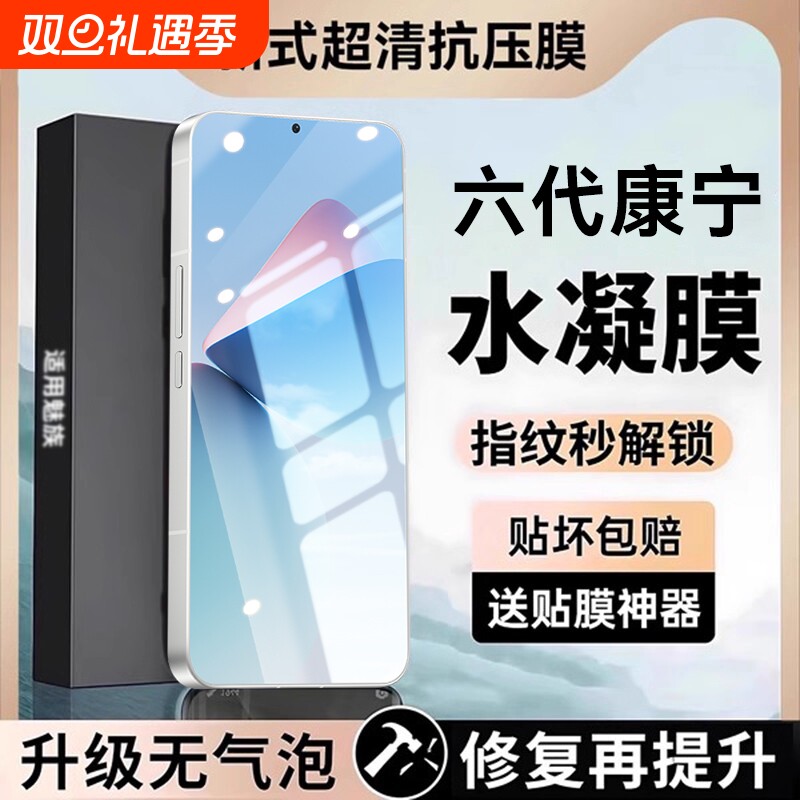 适用魅族系列高清水凝手机膜