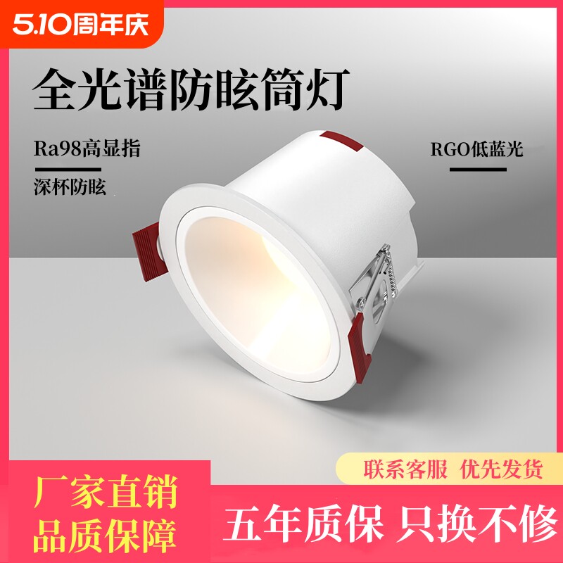 led筒灯嵌入式深杯防眩75mm客厅家用无主灯照明全光谱98开孔