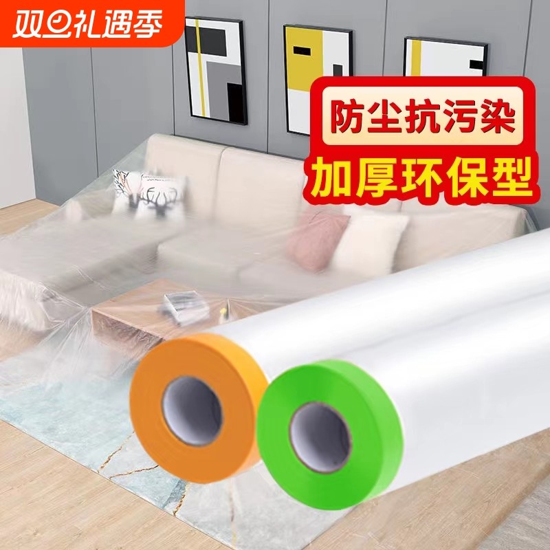 防尘罩装修遮挡防灰尘塑料膜一次性家具保护膜家用盖布防尘防水