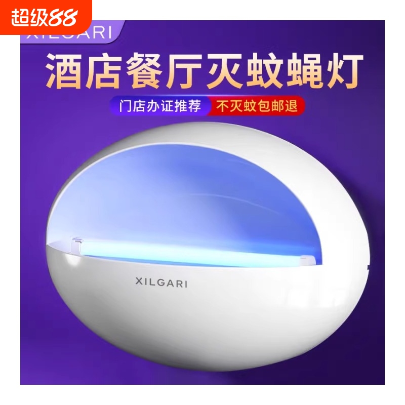 灭蚊灯灭蝇灯粘捕式卫生许可检查