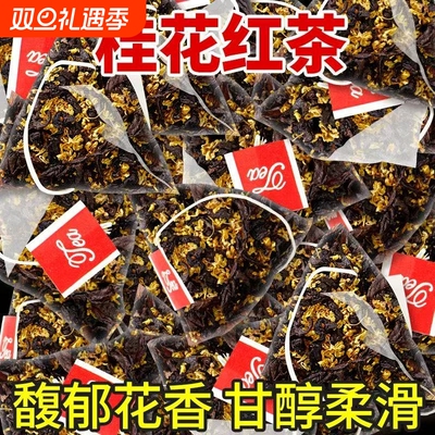 桂花红茶正品官方旗舰店独立包装小包装特级浓香型茶包2025新茶