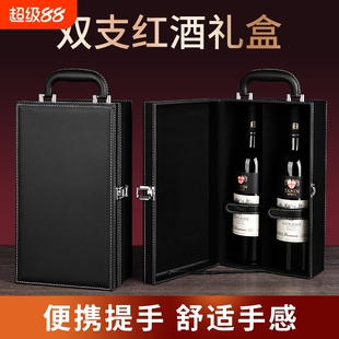 红酒高档包装礼盒酒盒2支双装葡萄酒空盒包装盒通用皮盒酒箱盒子