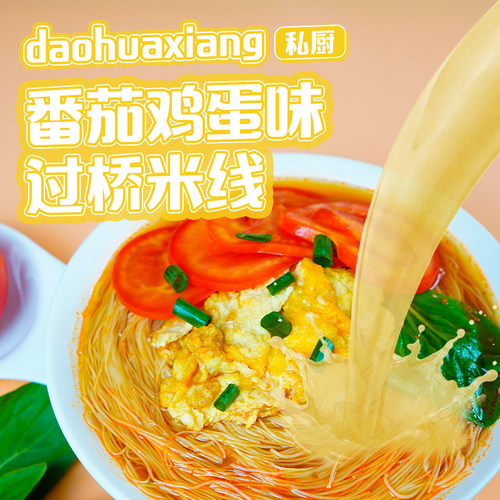 稻花香过桥米线番茄方便面冲泡速食粉丝6桶装夜宵酸辣自热鸡蛋