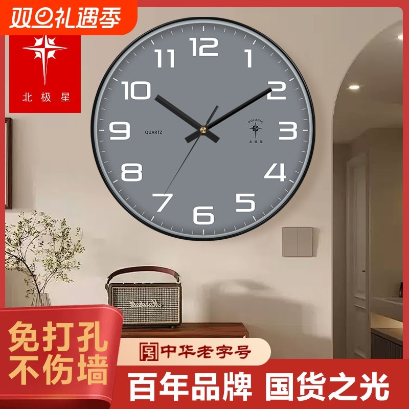 北极星家用钟表挂钟客厅轻奢时钟现代简约挂墙免打孔表大气静音