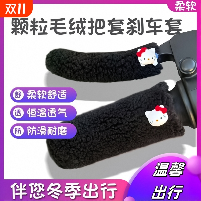 【冬季出行】电动车加厚车把套