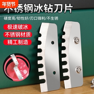 新款冬钓冰钻头刀片配件2刀片高效率8寸电动冰钻刀镩冰破冰刀