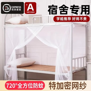 蚊帐学生宿舍单人床上下铺床无需支架2026新款蚊帐布网纱防蚊床帐