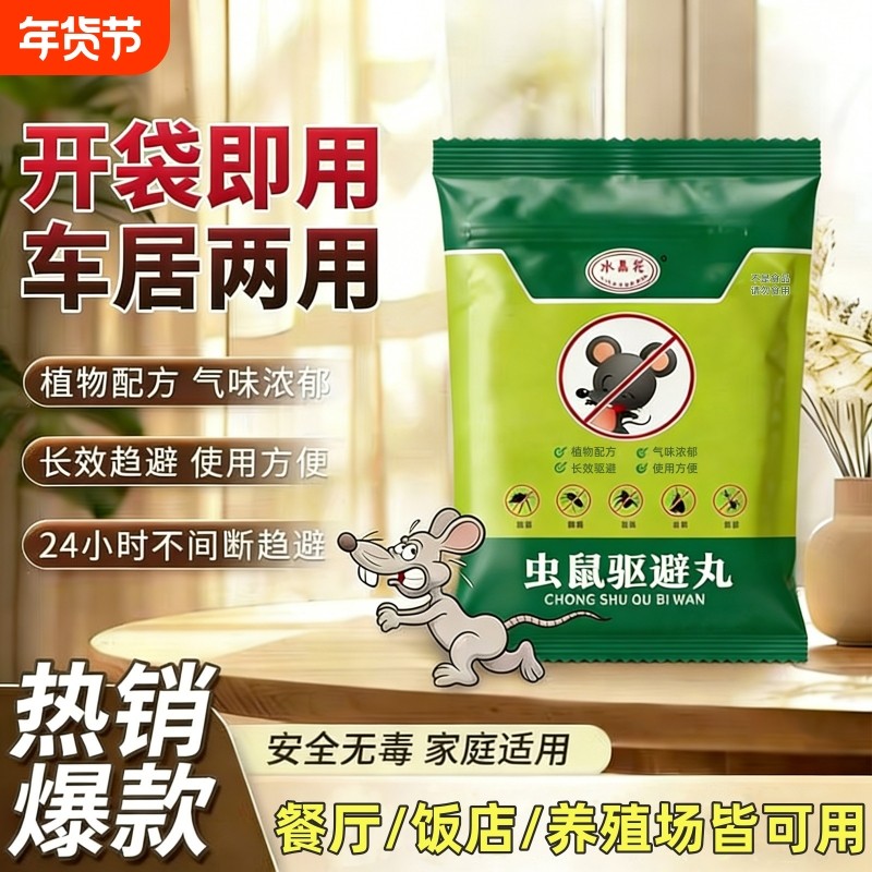 强力驱鼠神器特效驱赶扑捉老鼠捕鼠家用室内防神器避鼠粘鼠板贴药,居家日用,灭鼠笼/捕鼠器,淘宝优惠券,粉丝福利购,淘宝优惠卷