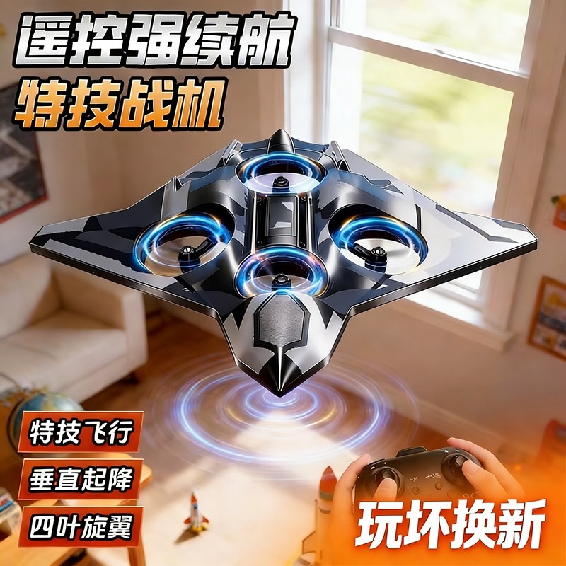 2026新款儿童遥控飞机战斗机模型小学生无人机男孩新年礼物飞行器