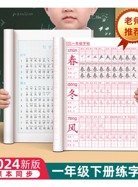 1-6年级上下册语文同步练字帖