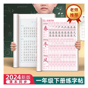一年级二年级三上册下册人教版语文同步字帖练字帖小学生专用练习册四五六每日一练硬笔书法练字本笔画笔顺描红儿童生字楷书写字帖
