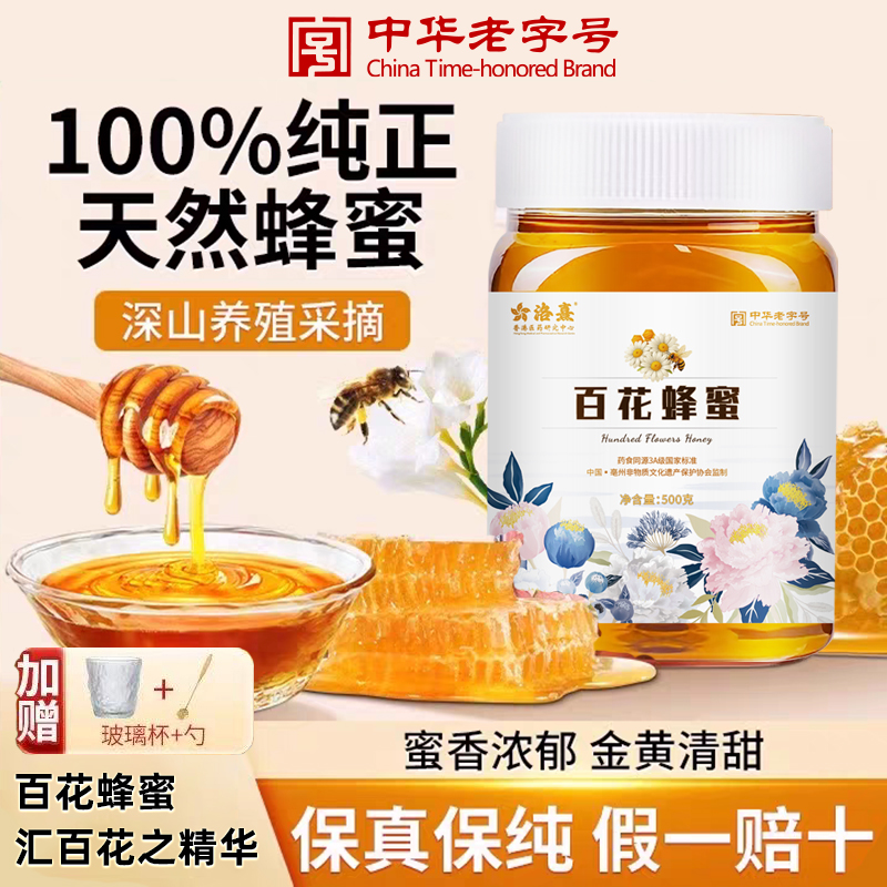 洛熹纯正天然野生百花蜂蜜无添加正宗农洋槐家土蜂蜜野生果味茶