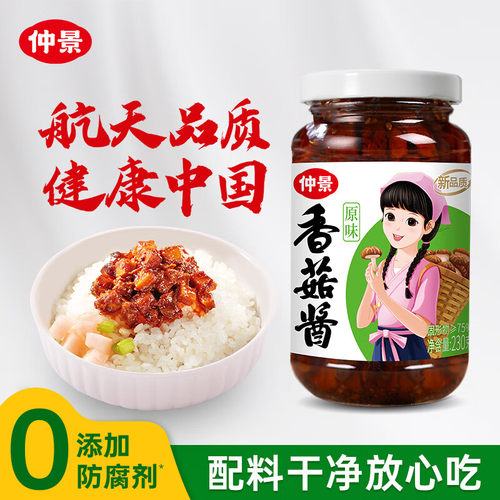 仲景香菇酱230g原味奥尔良香辣蘑菇拌饭夹馍拌面下饭香浓佐餐调料