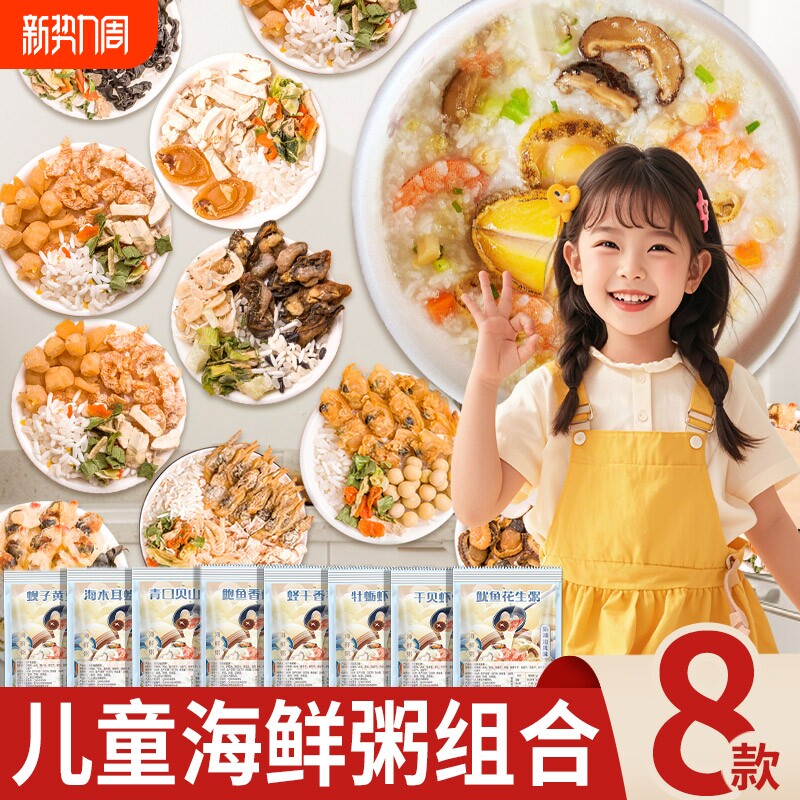 海鲜粥独立包装材料包配料煲汤食材五谷杂粮粥干贝虾仁潮汕砂锅粥