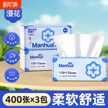 漫花抽纸巾家用实惠装原生木浆卫生纸抽餐巾纸面巾纸擦纸抽取式实付3.9元到手包邮