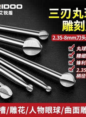 木工雕刻刀三刃丸球刀木雕根雕电动雕刻刀头球头刀球型刀电磨工具
