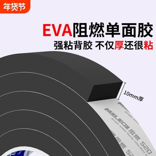EVA阻燃单面海绵胶带高粘强力锂电池减震棉工业耐高温隔热绝缘防火垫片自粘带背胶防撞防震缓冲泡棉泡沫胶条
