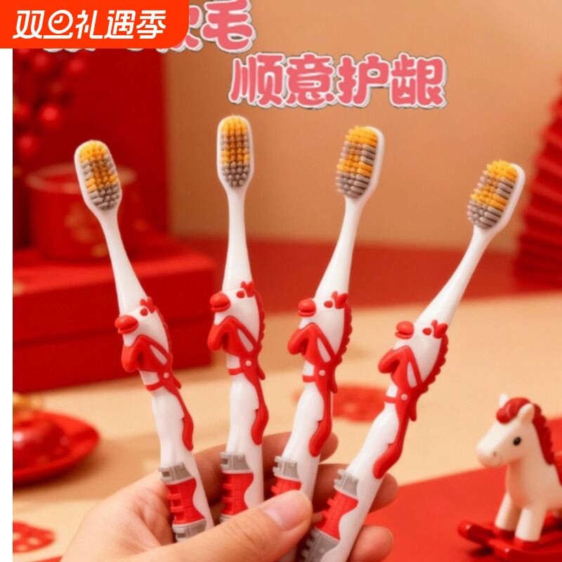 新款马型牙刷马年软毛家用结婚大红刷毛护龈本命年家用喜庆年货