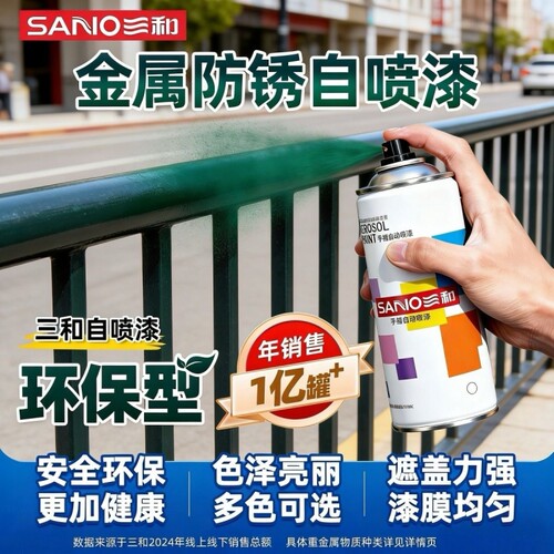 三和牌自动喷漆颜色大全量足色正