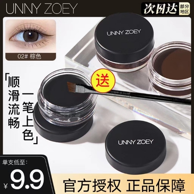 UNNY眼线膏笔刷不易晕染防水防汗持久顺滑棕色卧蚕学生女新手官方