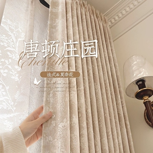 法式奶油风窗帘遮光2026新款雪尼尔客厅卧室高端复古风唐顿庄园布