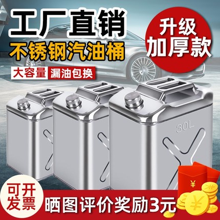 304/430升级加厚不锈钢汽油桶油车备用油箱柴油汽油加油桶食品级