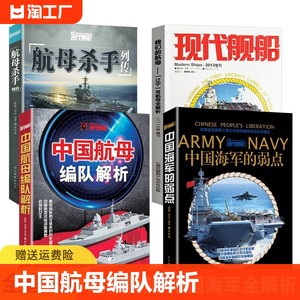 现代舰船杂志中国航母编队解析