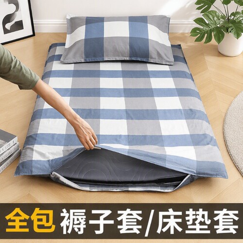 【宿管老师推荐】褥子套加厚全包