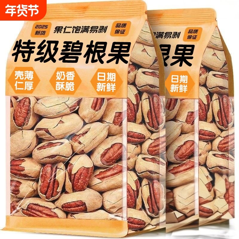 碧根果250g袋装奶油味长寿果美国孕妇干果仁坚果零食批发年货节