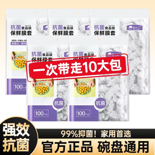 抗菌一次性保鲜袋套|千人加购