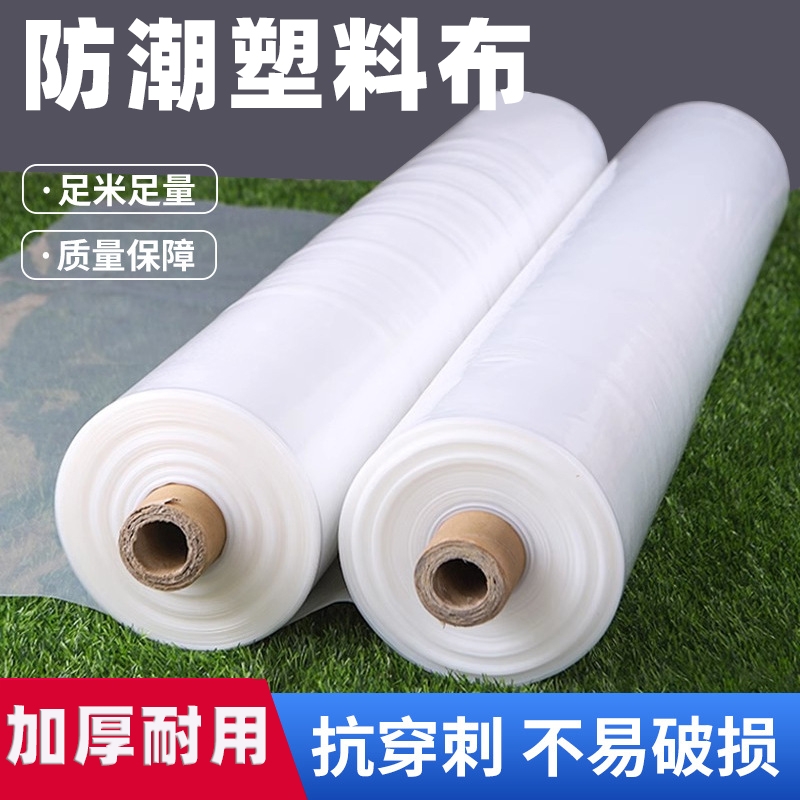 防潮塑料布塑料薄膜整卷全新料加厚大棚膜透明包装防渗工程养护膜