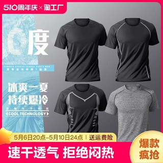 速干t恤男冰丝夏季运动短袖健身衣服跑步服上衣线上2024年t血圆领